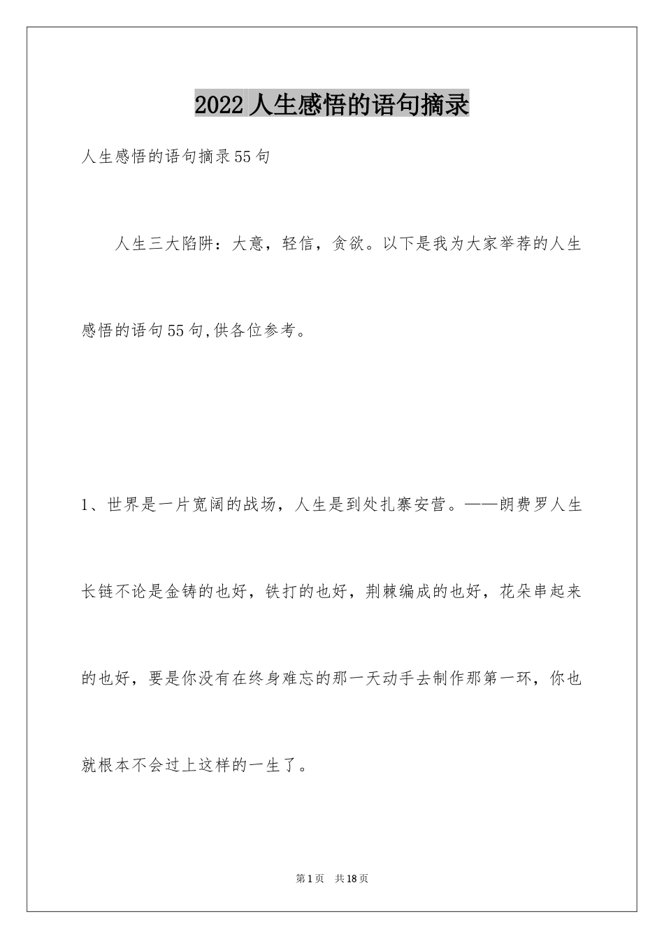 2024人生感悟的语句摘录_第1页