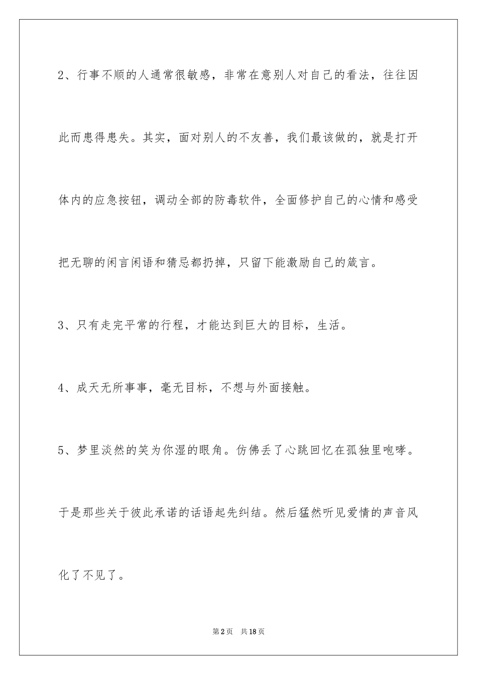 2024人生感悟的语句摘录_第2页