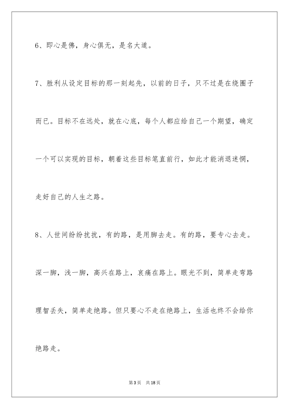 2024人生感悟的语句摘录_第3页