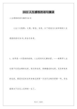 2024人生感悟的语句摘录