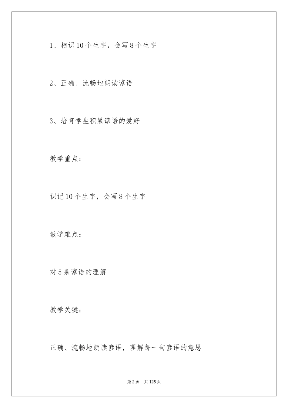 2024《识字5》教学设计_1_第2页