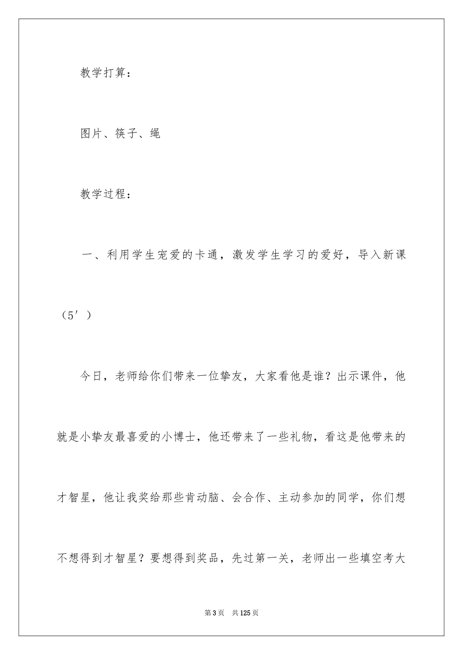 2024《识字5》教学设计_1_第3页