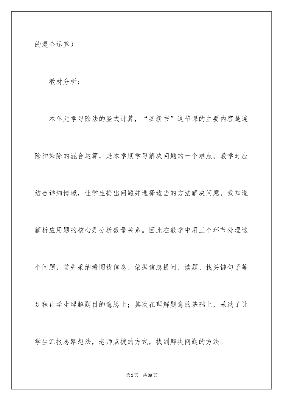 2024三年级数学说课稿_66_第2页