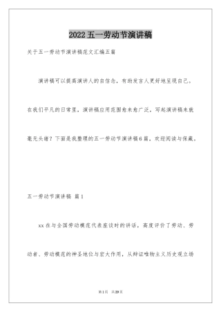 2024五一劳动节演讲稿_1143