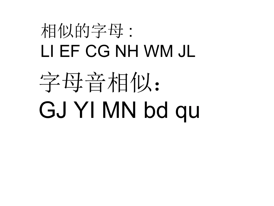 总复习(字母)_第2页