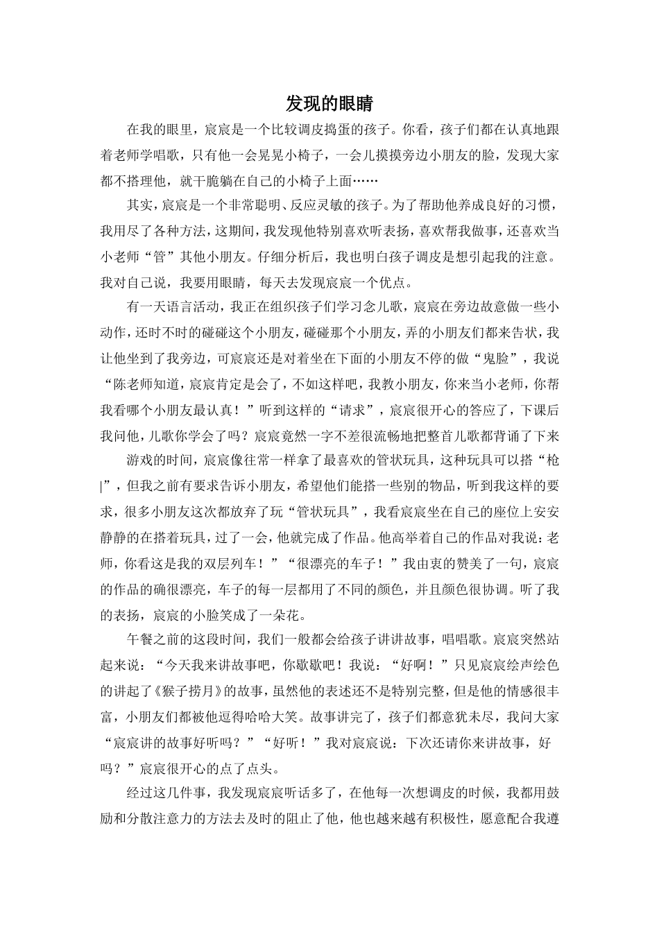 关于教师爱的故事_第1页