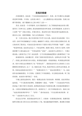 关于教师爱的故事