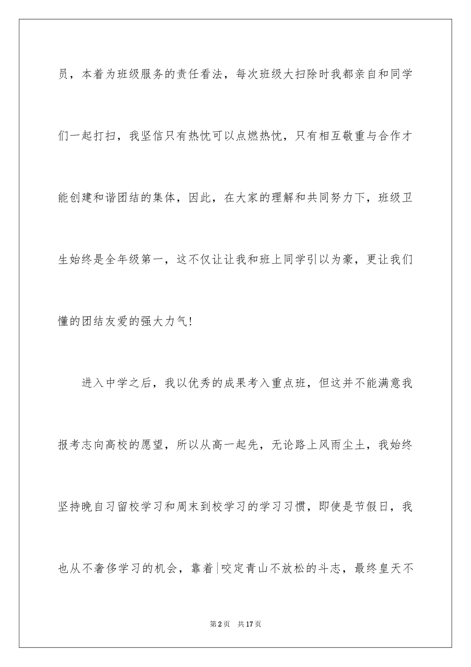 2024上海外国语大学自主招生自荐信_第2页