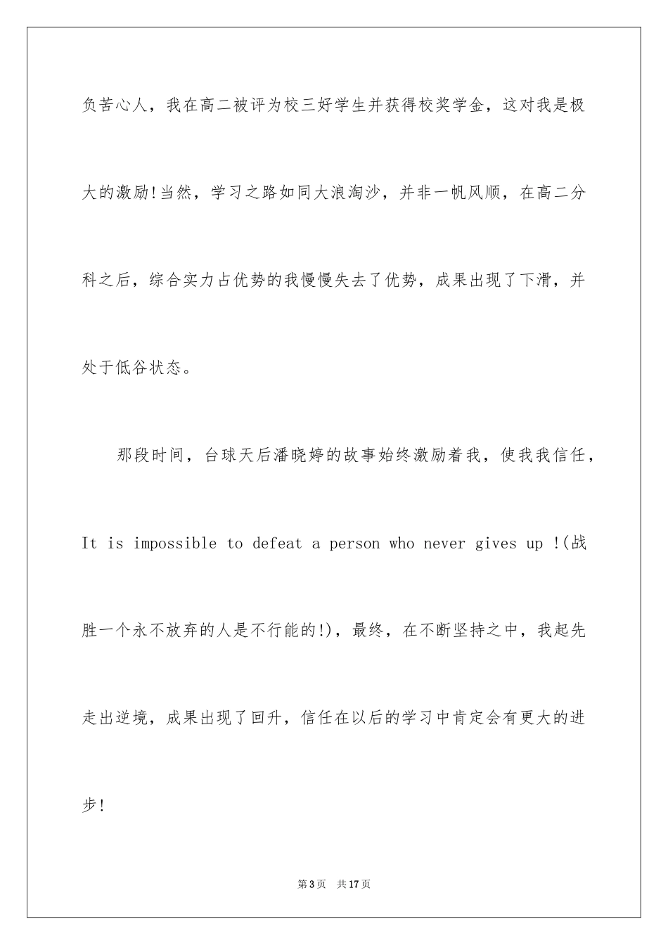 2024上海外国语大学自主招生自荐信_第3页