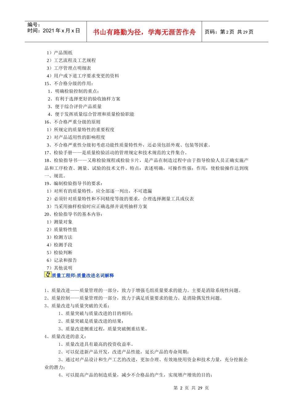 质量师各类名词解释汇总_第2页