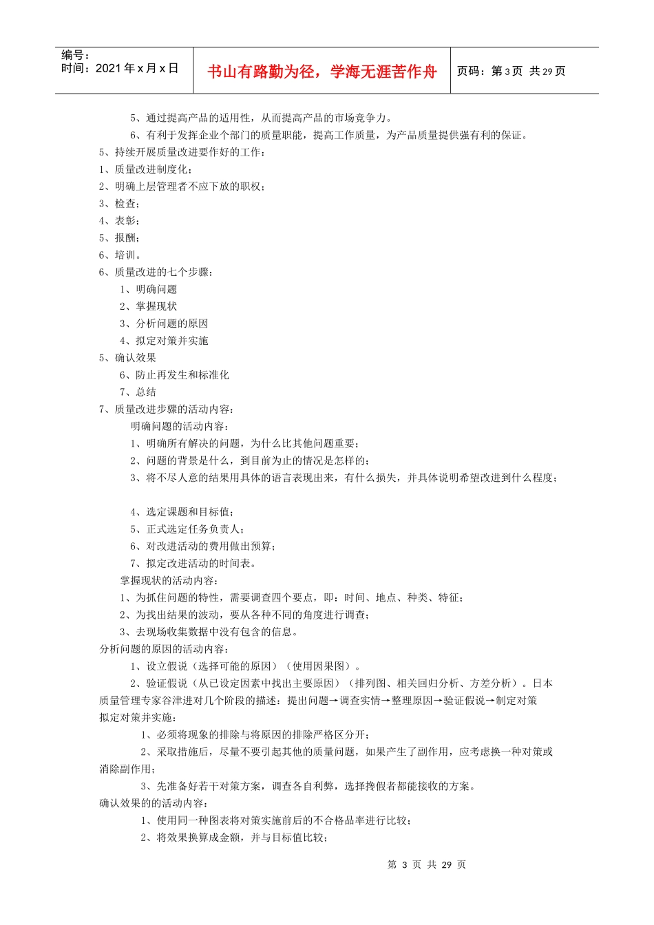 质量师各类名词解释汇总_第3页