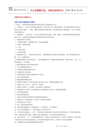质量师各类名词解释汇总