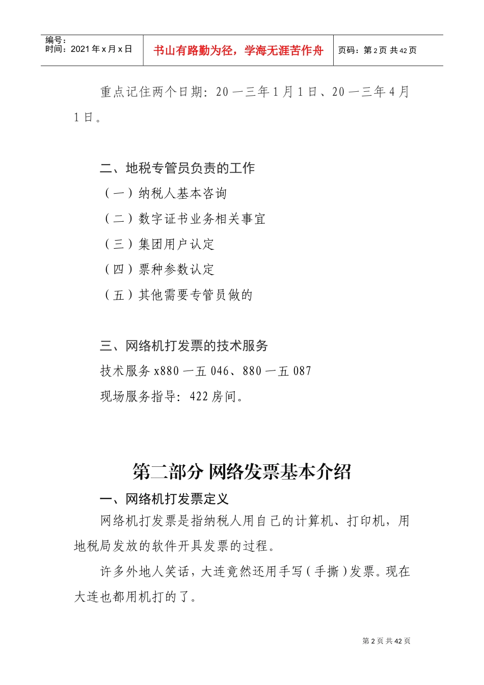 全行业启用网络机打发票培训讲义_第2页