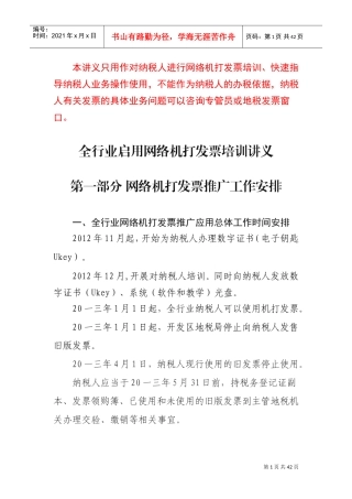 全行业启用网络机打发票培训讲义
