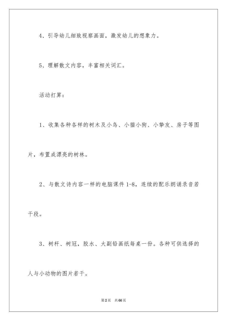 2024《树真好》教案_第2页