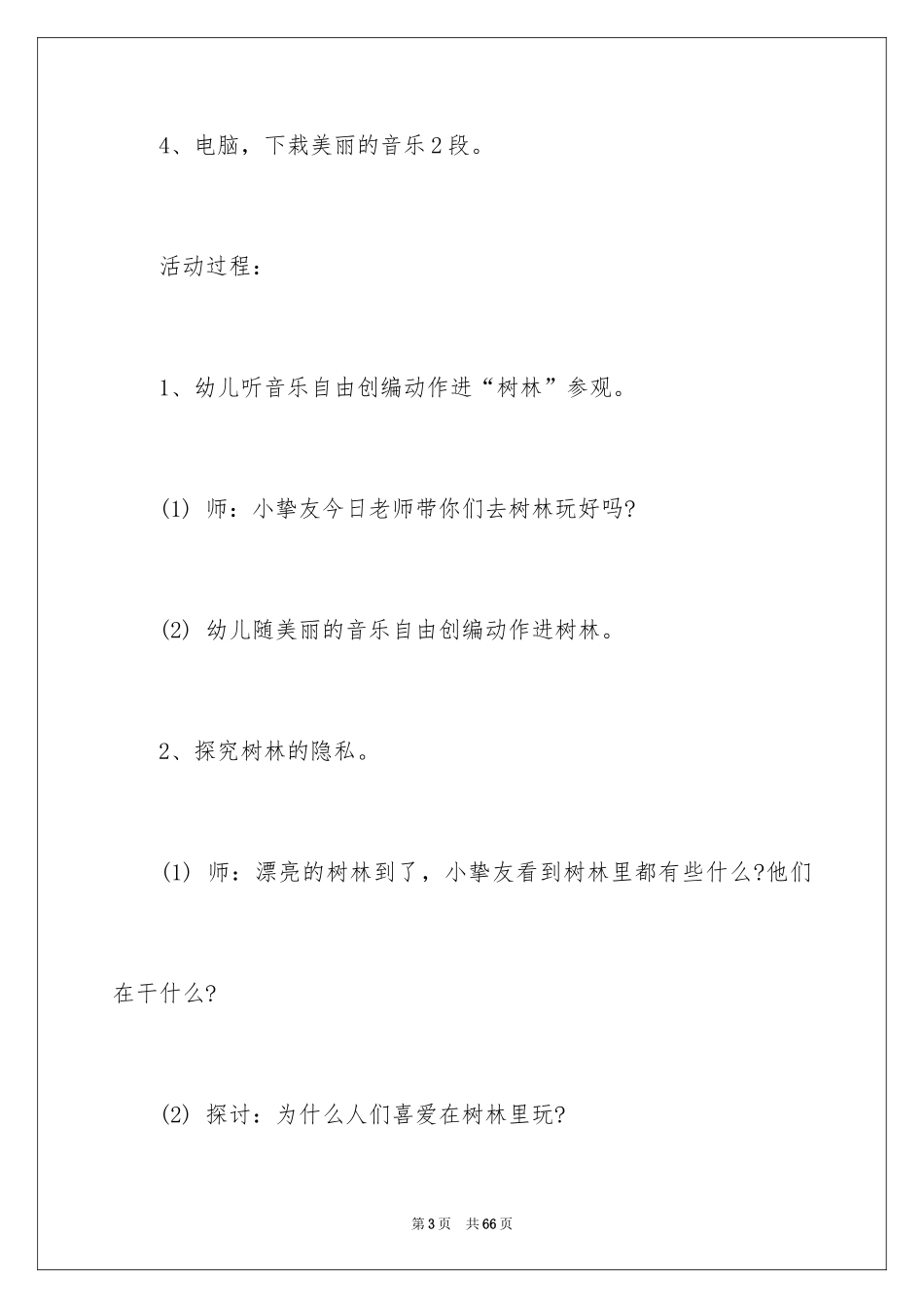 2024《树真好》教案_第3页