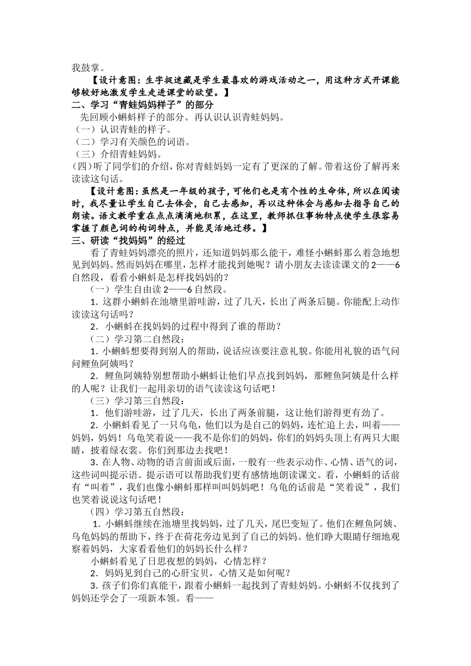 义务教育课程标准实验教科书人教版一年级_第2页