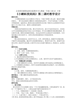 义务教育课程标准实验教科书人教版一年级