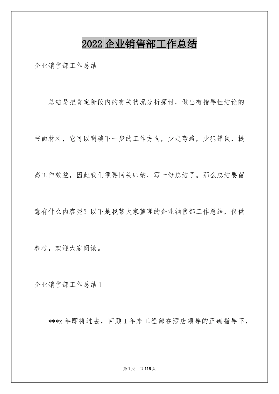 2024企业销售部工作总结_3_第1页