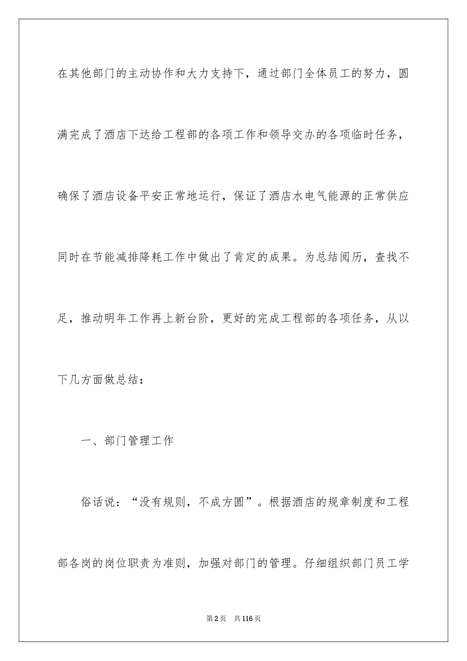 2024企业销售部工作总结_3_第2页