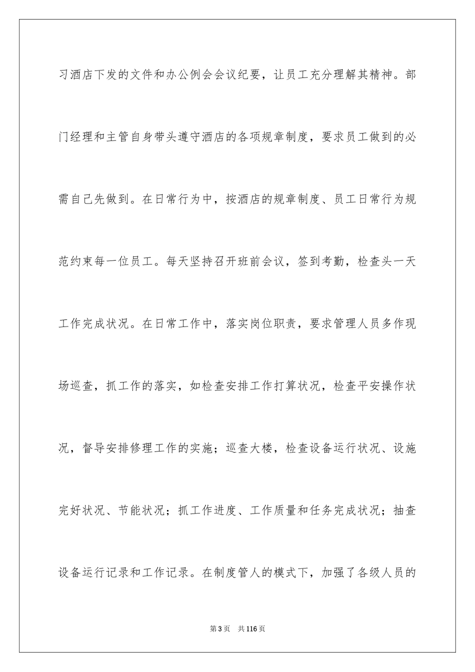 2024企业销售部工作总结_3_第3页