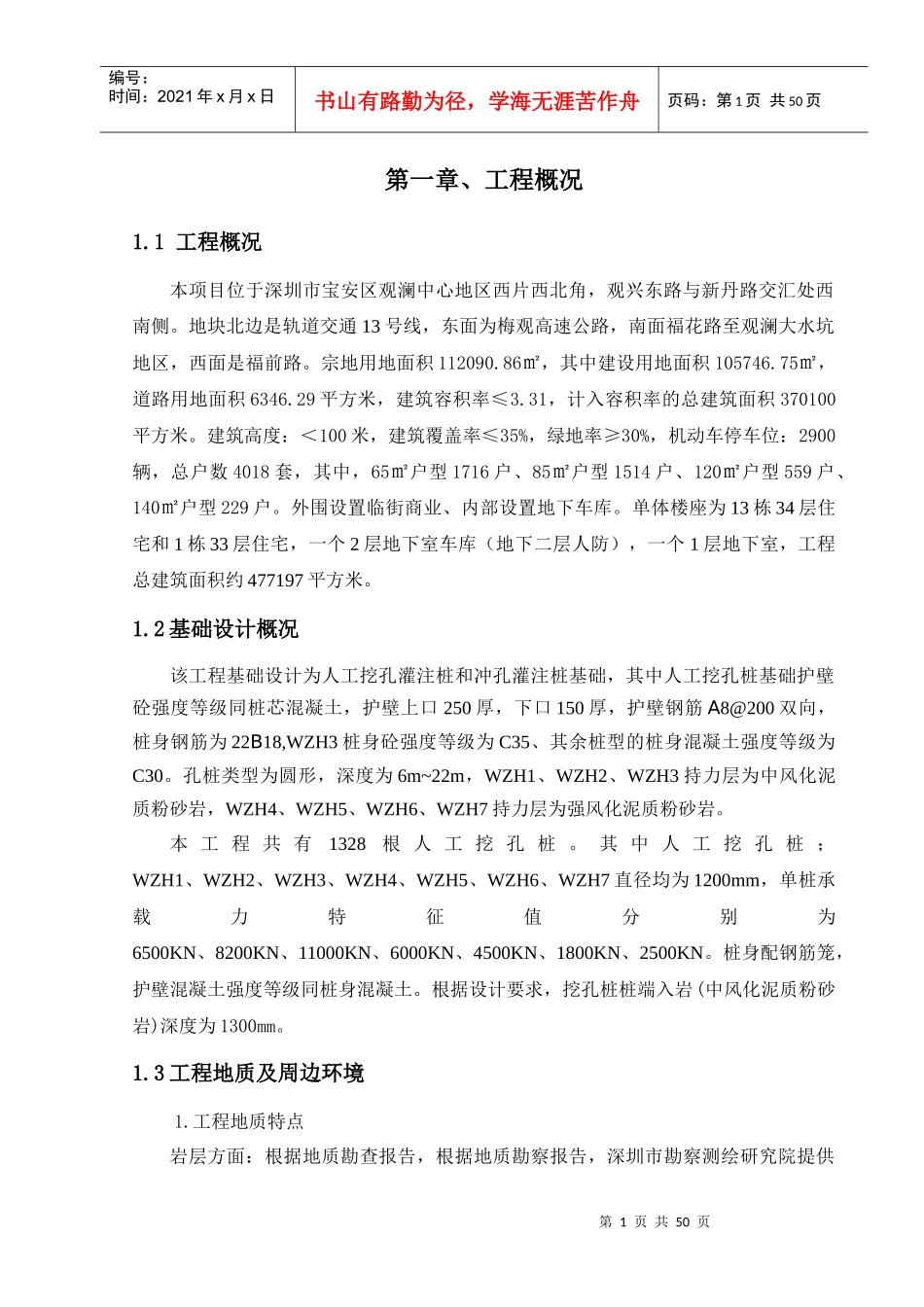 商品房项目人工挖孔灌注桩安全专项施工方案_第3页