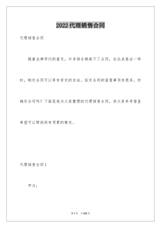 2024代理销售合同_20