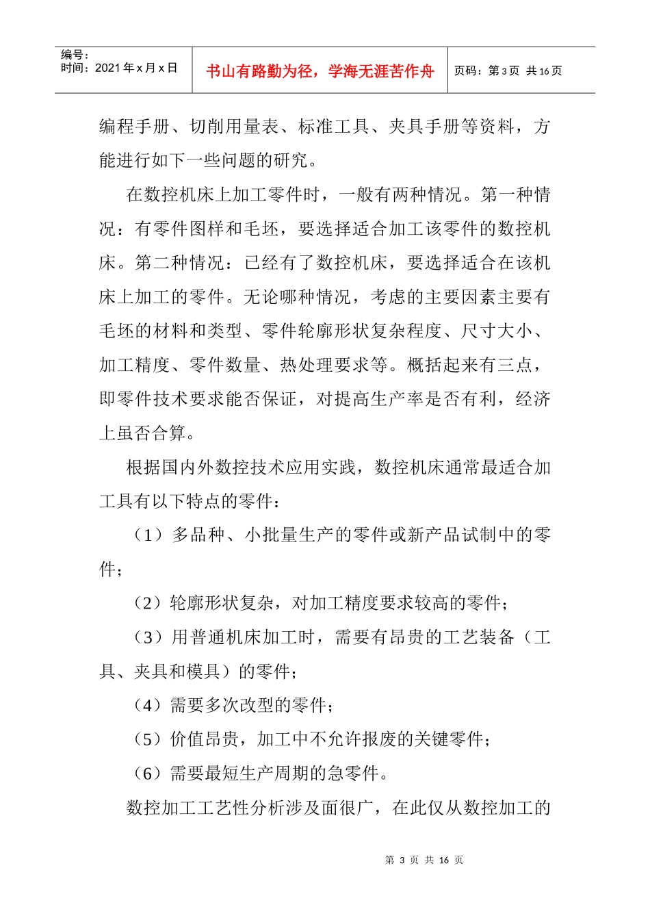 数控加工工艺课程设计指导_第3页