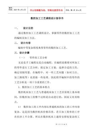 数控加工工艺课程设计指导