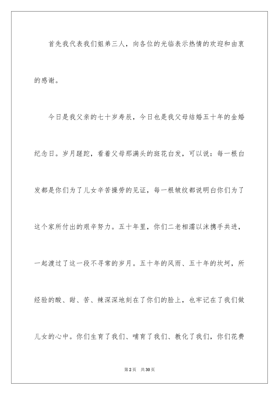 2024七十大寿致辞_第2页