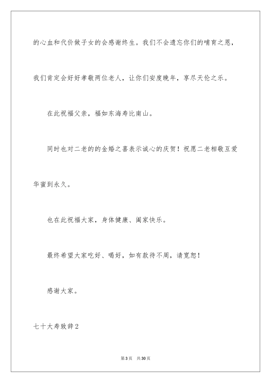 2024七十大寿致辞_第3页