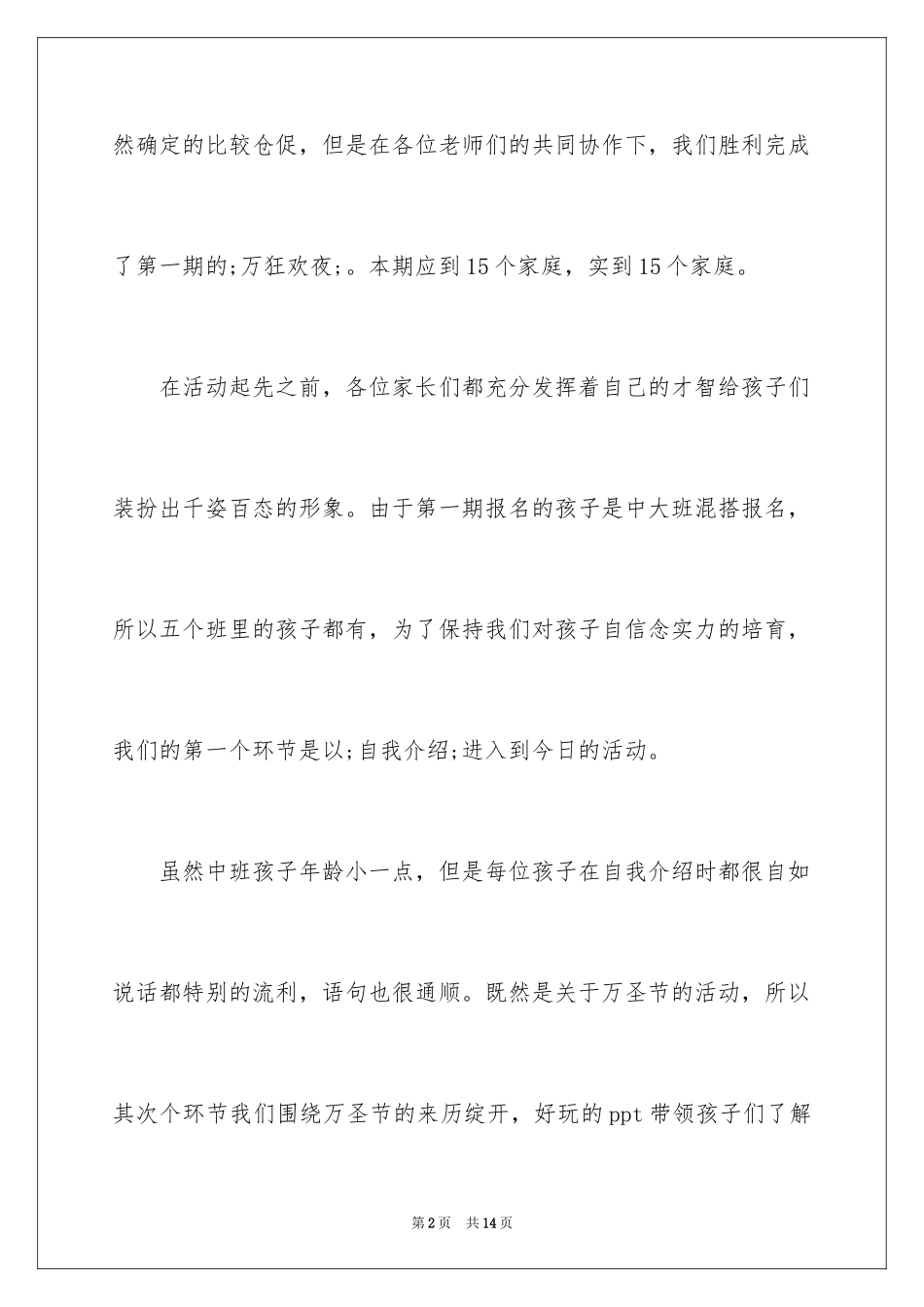 2024万圣节个人活动总结_第2页