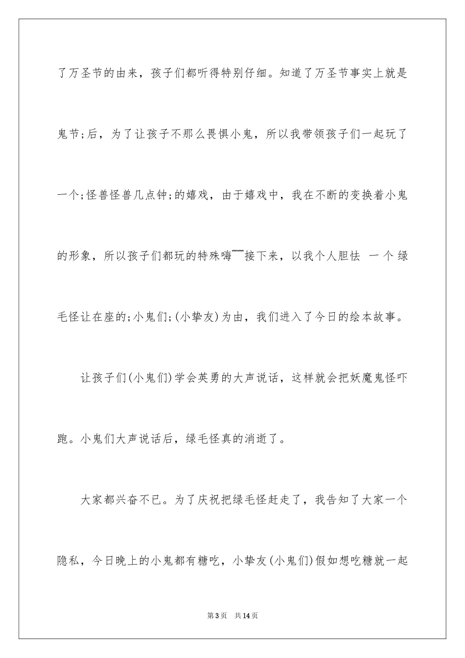 2024万圣节个人活动总结_第3页