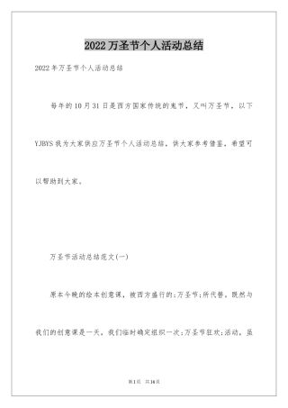 2024万圣节个人活动总结