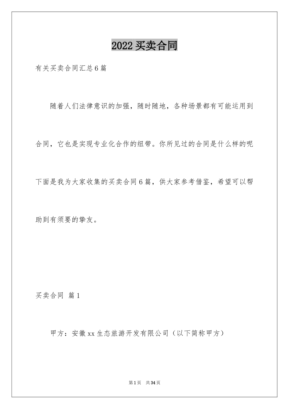 2024买卖合同_2165_第1页