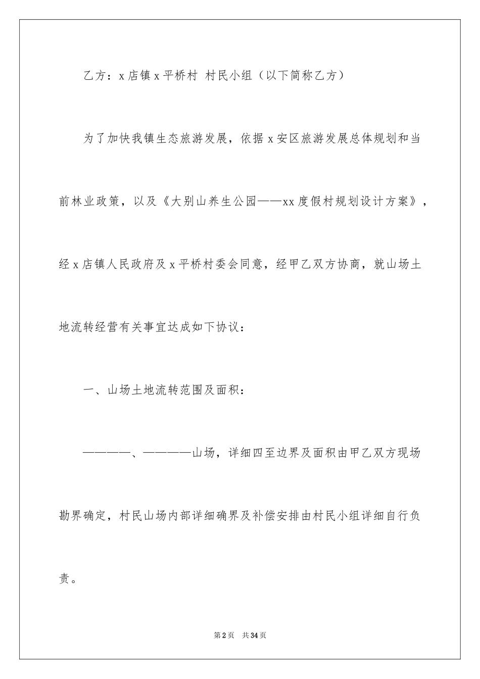 2024买卖合同_2165_第2页