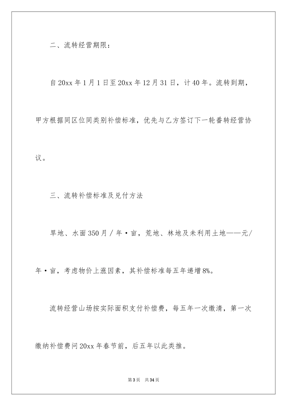 2024买卖合同_2165_第3页