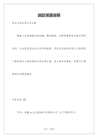 2024买卖合同_2165