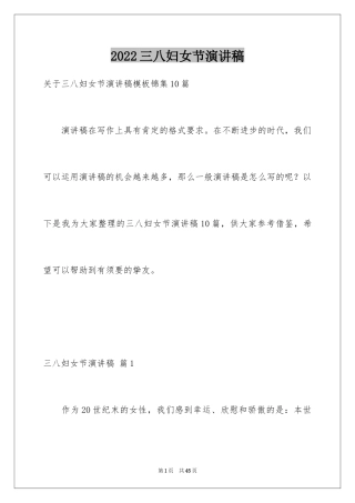 2024三八妇女节演讲稿_76