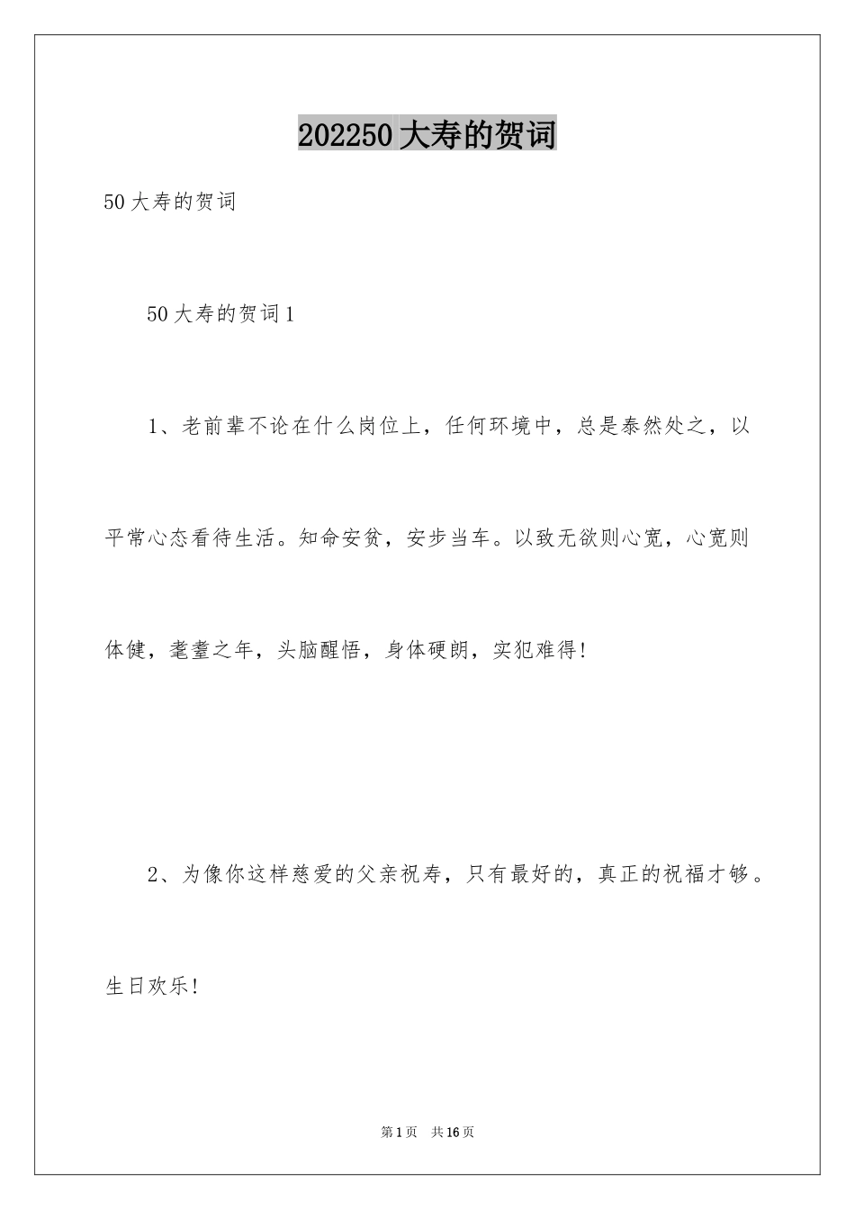 202450大寿的贺词_第1页