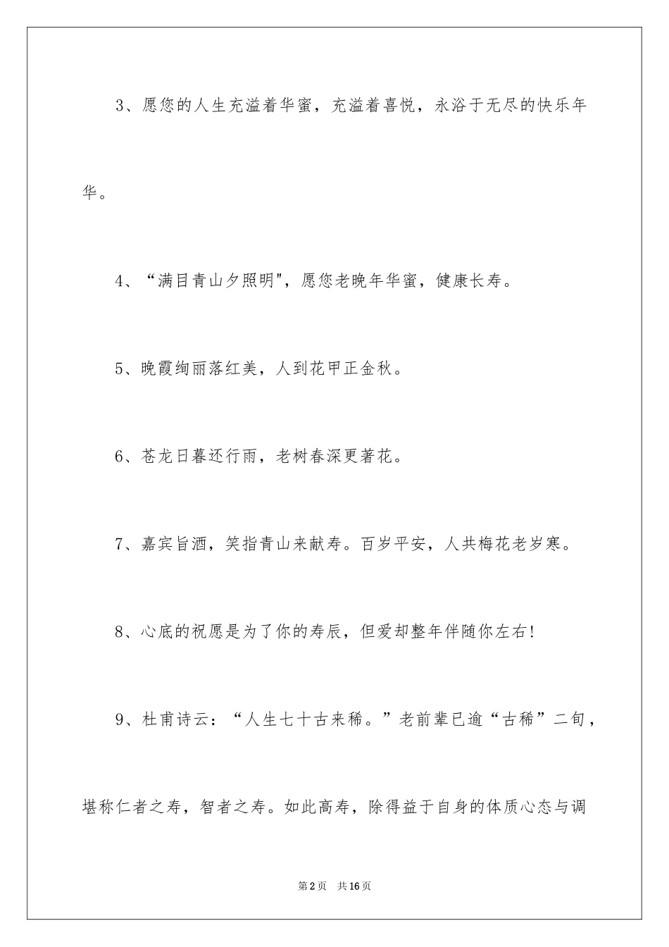 202450大寿的贺词_第2页