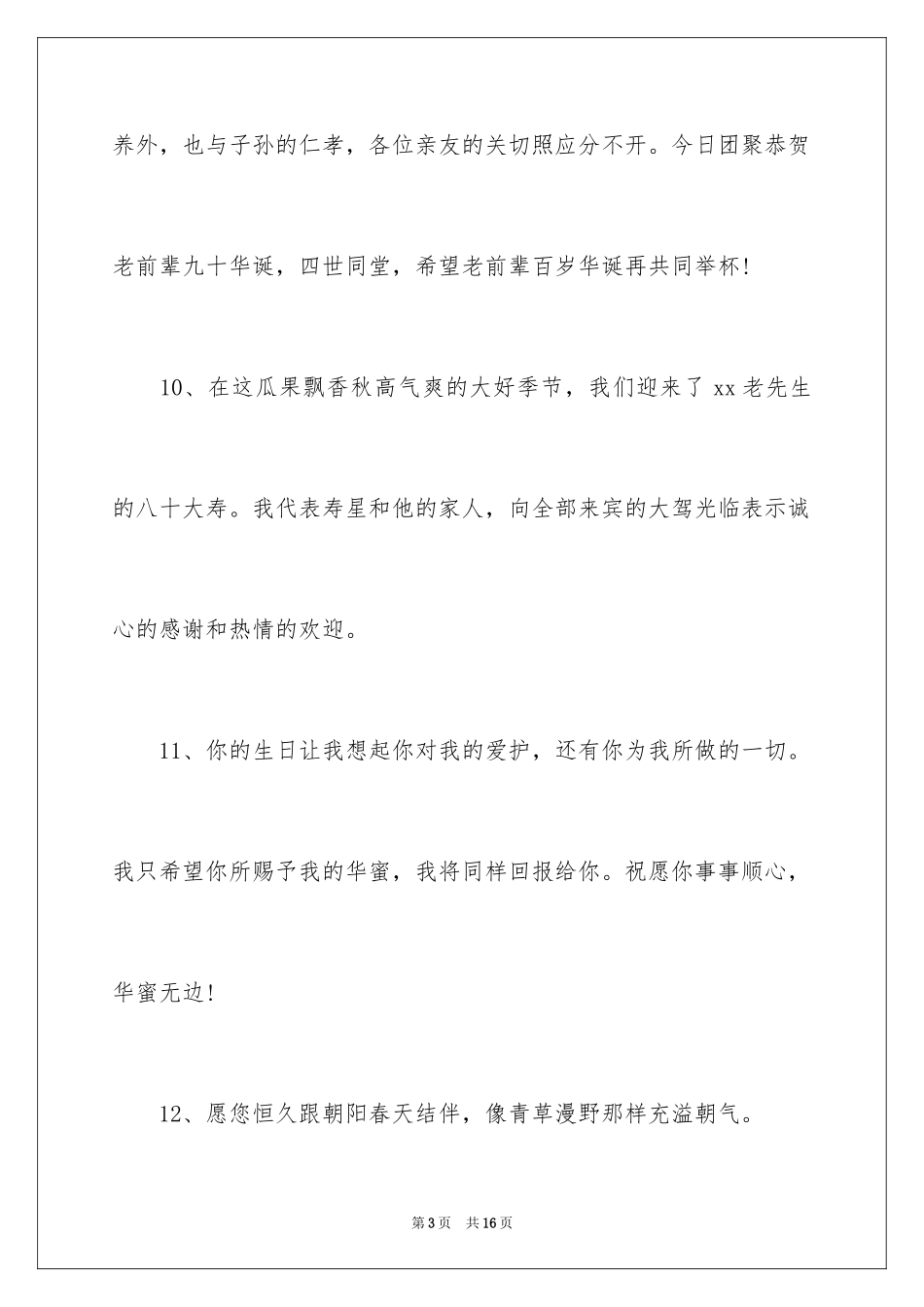 202450大寿的贺词_第3页