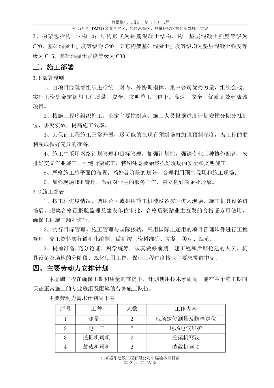构架基础施工方案（DOC38页）_第2页
