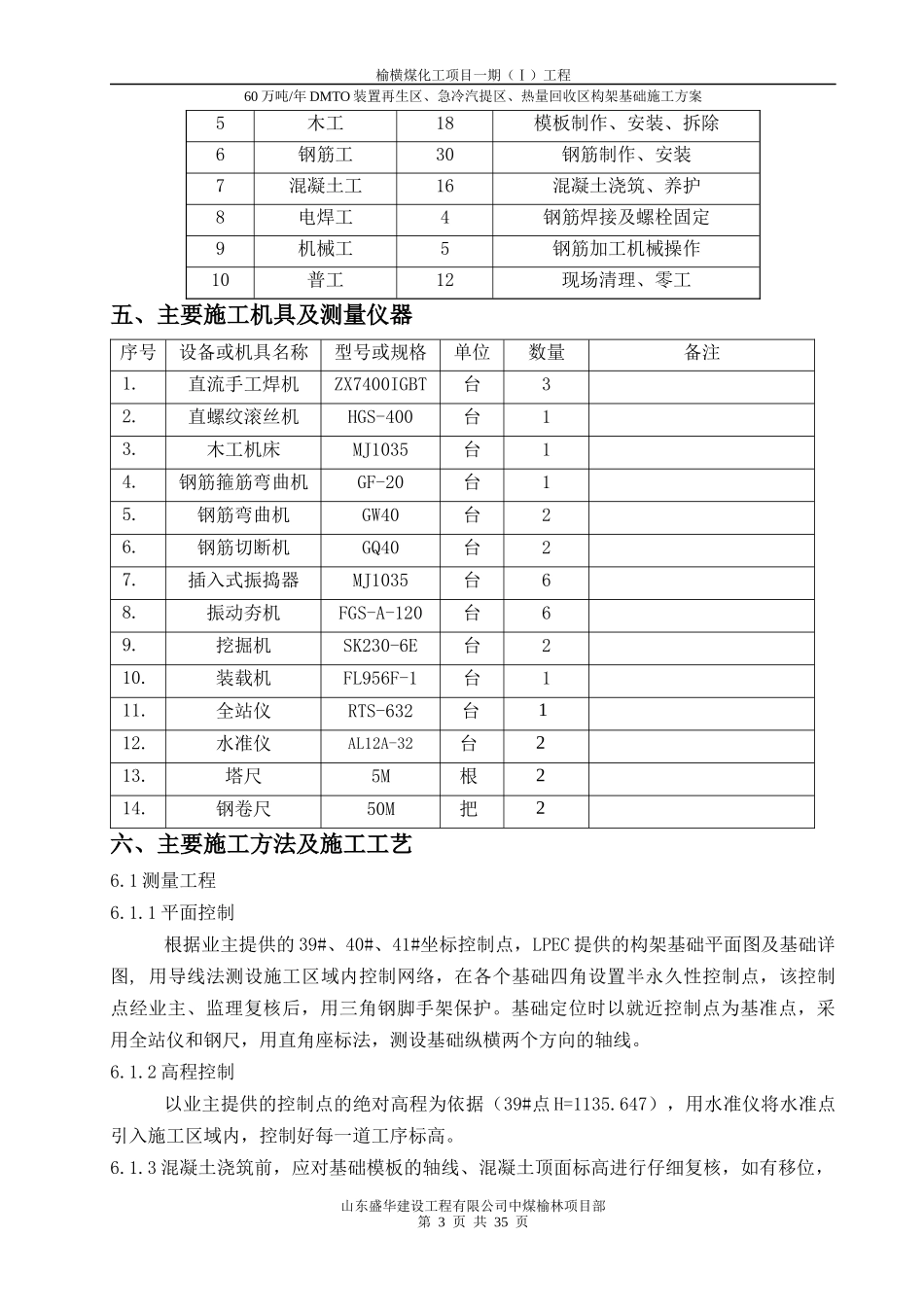 构架基础施工方案（DOC38页）_第3页