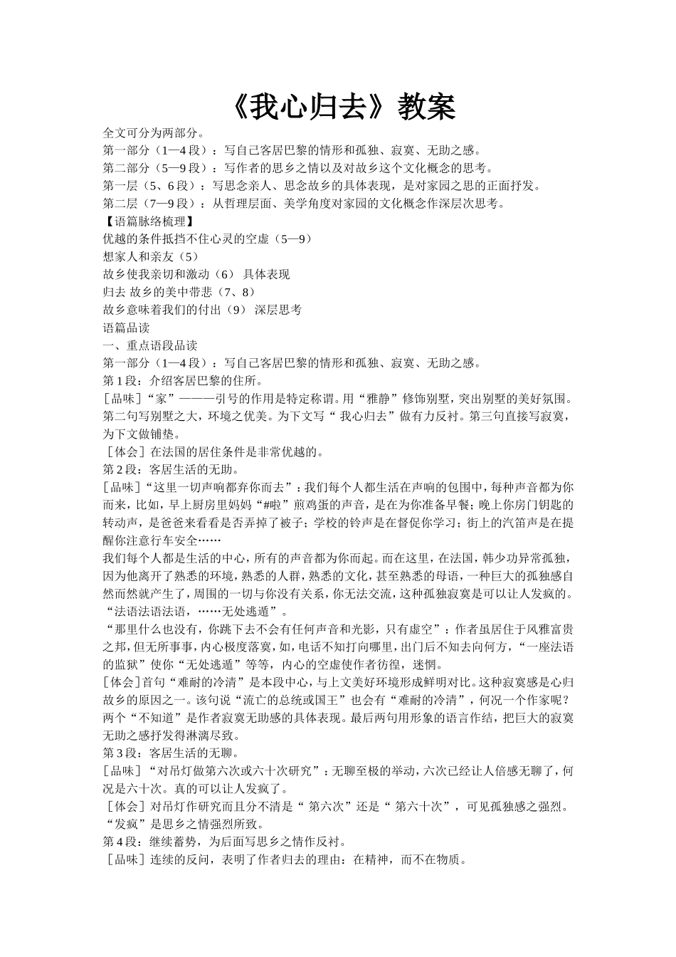 《我心归去》教案_第1页