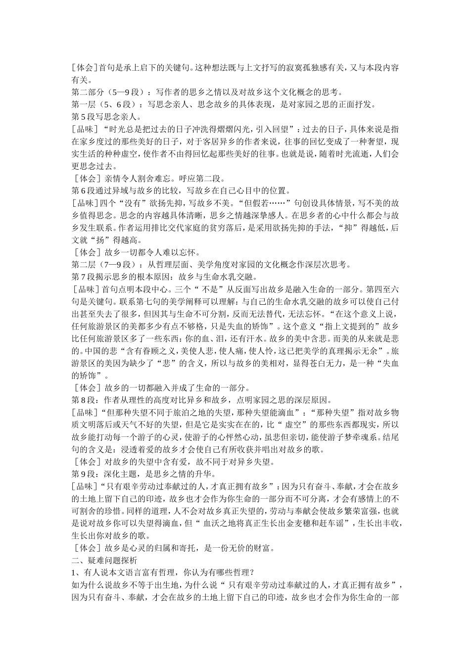 《我心归去》教案_第2页