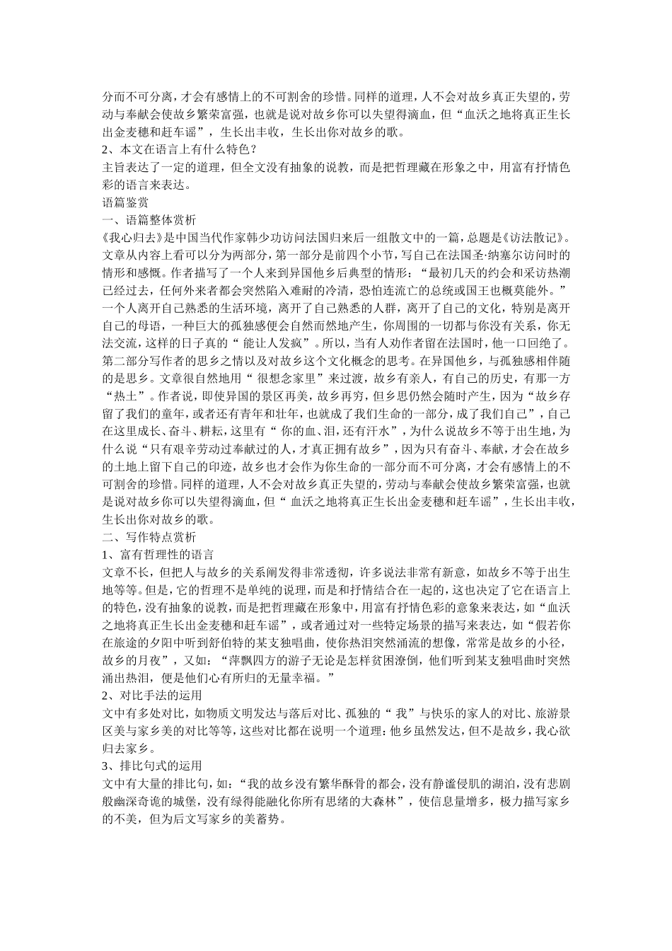 《我心归去》教案_第3页