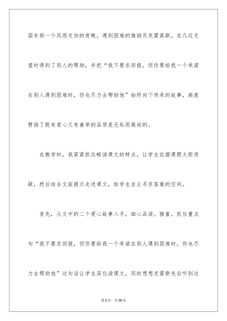 2024《项链》教学反思_1_第2页