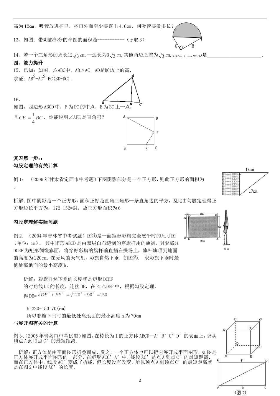 勾股定理学案-副本_第2页