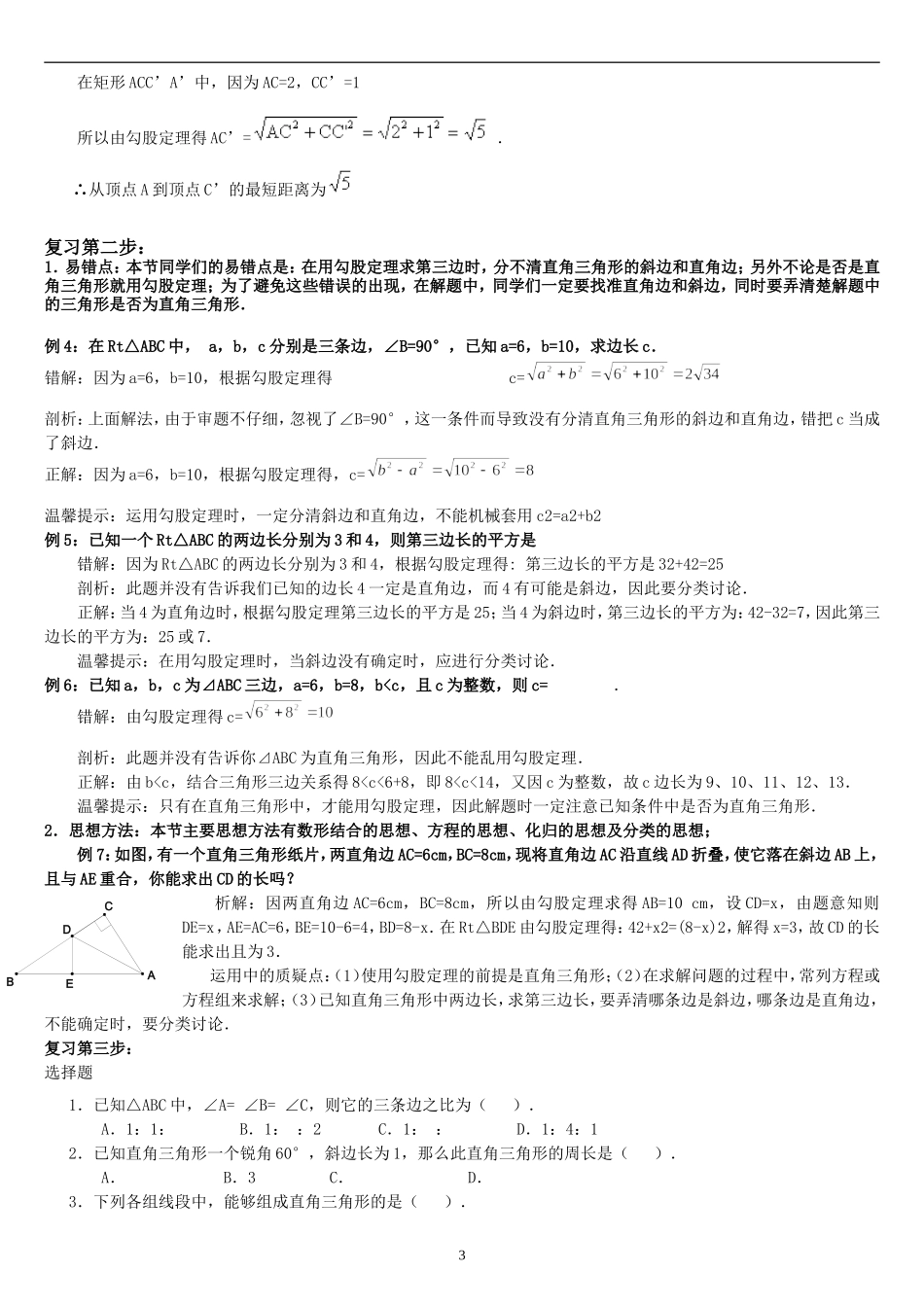 勾股定理学案-副本_第3页